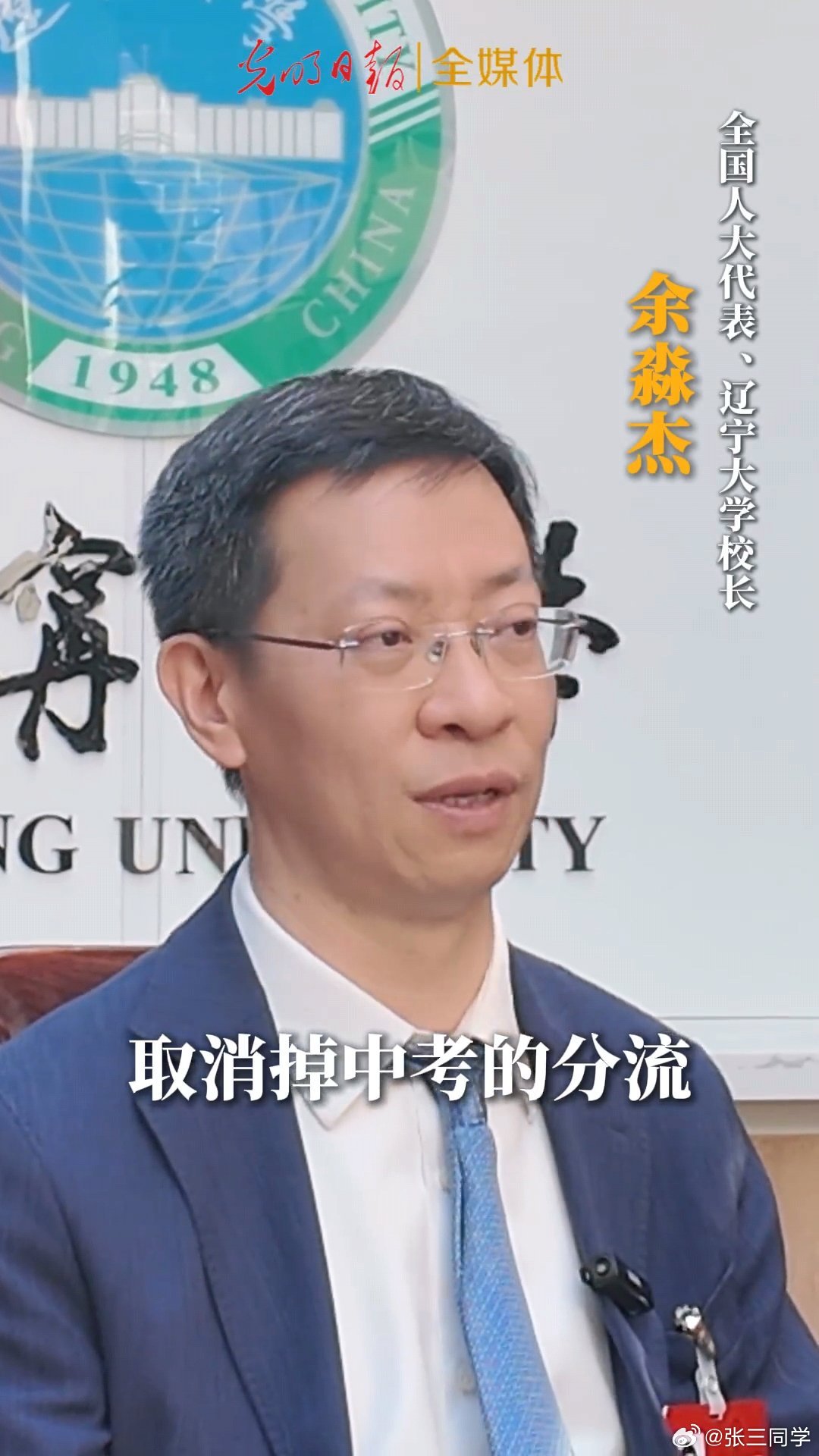 全国人大代表余淼杰：建议取消中考分流，目前中考分流本质成了“高考前置”，还存在损