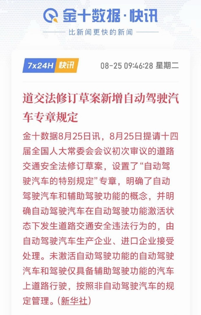 自动驾驶状态违法由车企担责 说白了，自动驾驶车企兜底，辅助驾驶车主负责！我现在就