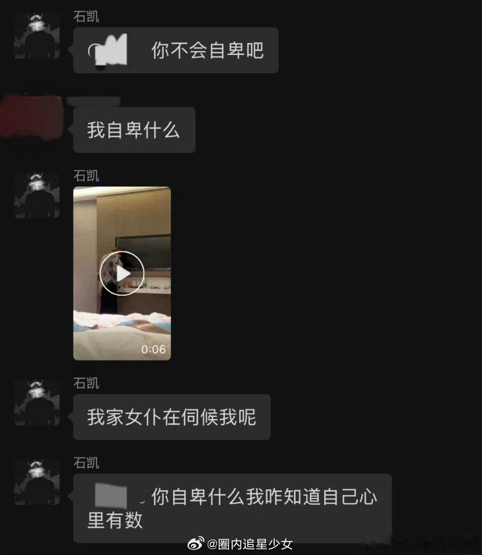 石凯路人缘“视频是AI的”“聊天记录是p的”“到底是谁告的密sk你交友不慎”打出