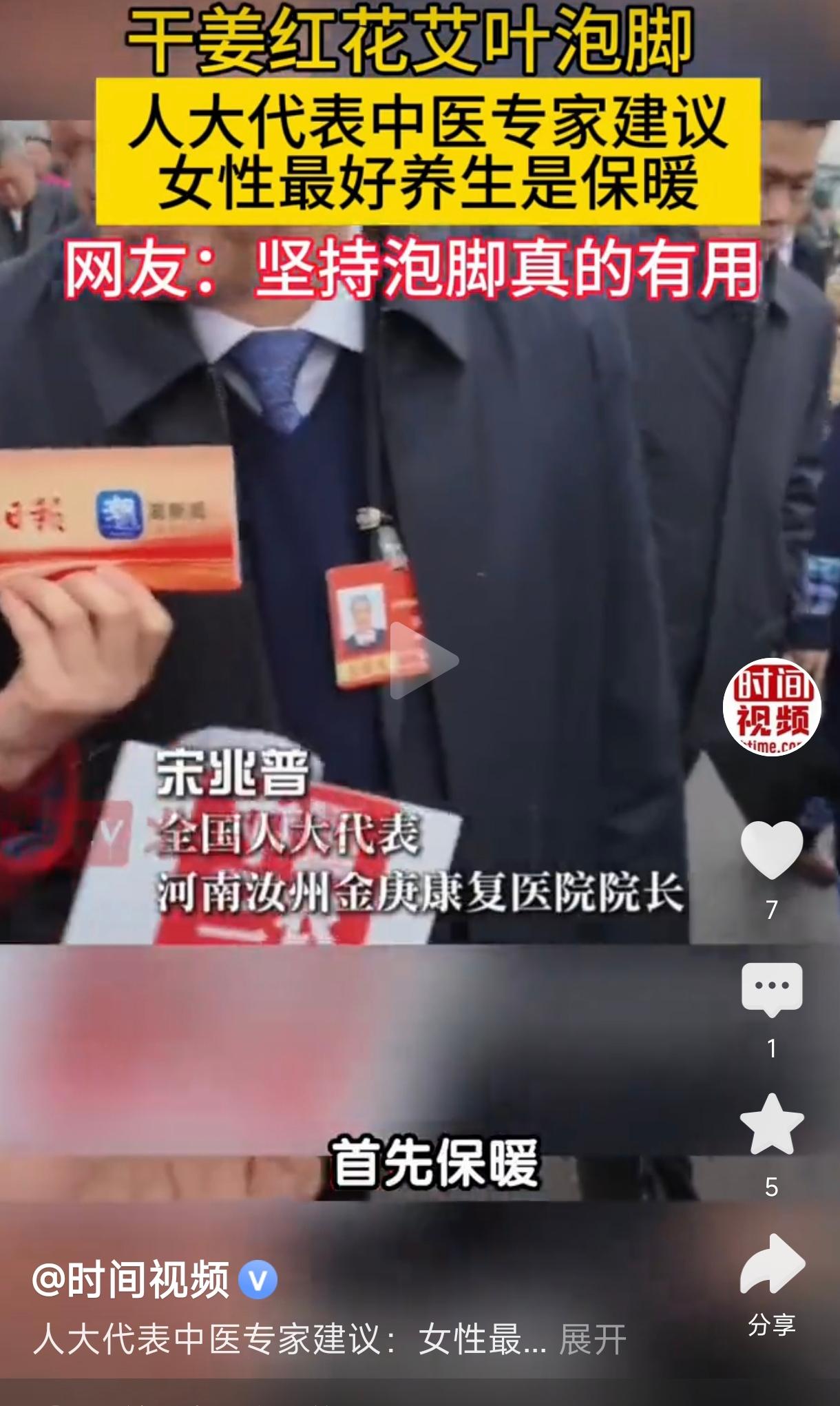 中医专家：女性最好养生是保暖
         人大代表、中医专家建议：女性养生