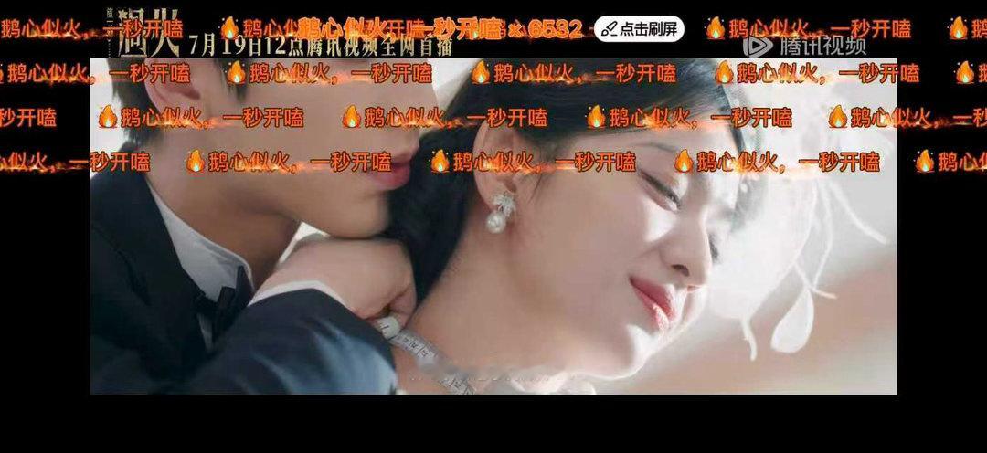 开推团给张凌赫这一秒过火包场鹅全方位拉高新剧追剧体验，创意倒计时搭配炫酷火焰弹幕