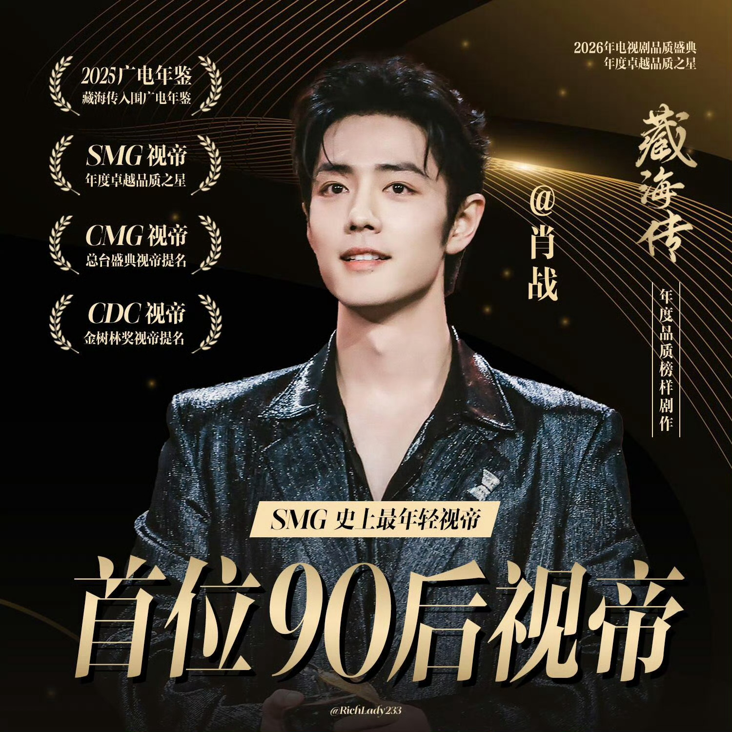 肖战肖战 晚安，时代巨星🌹 