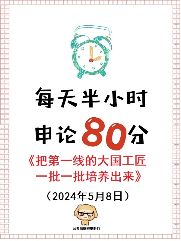 每天半小时 申论80分