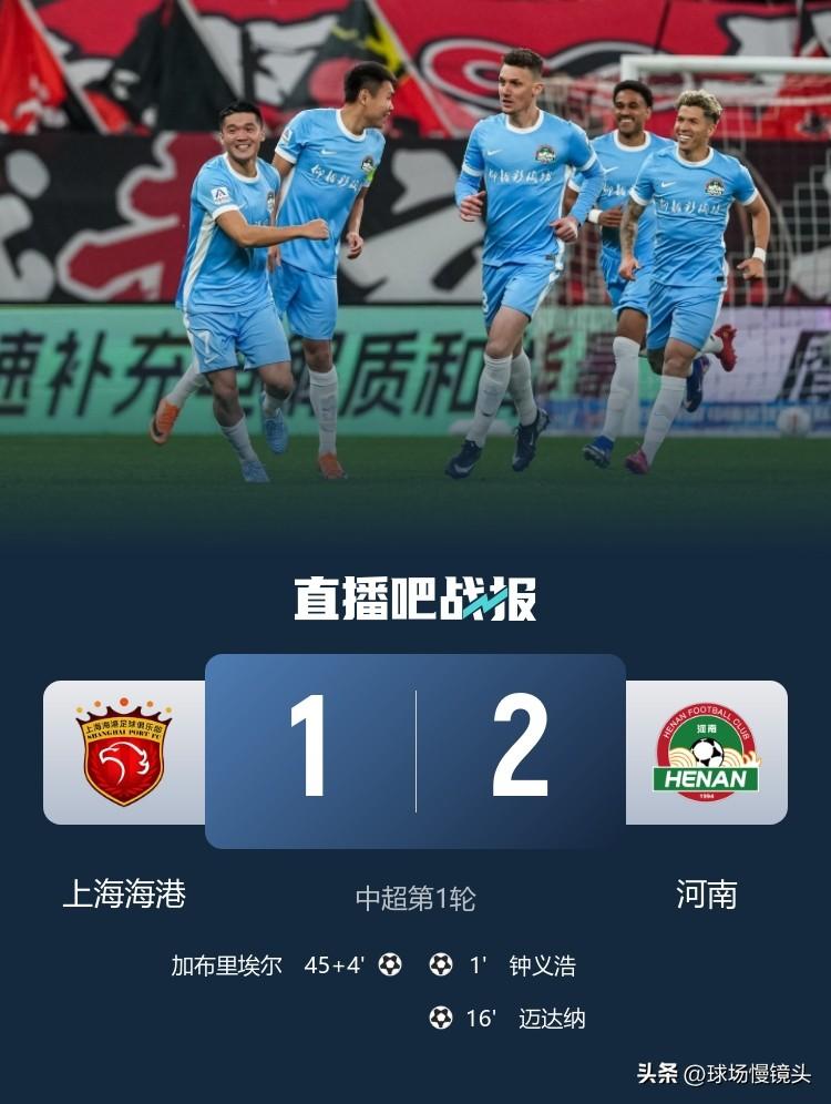 轻敌+怕绞杀！上海海港1:2河南队，主场翻车，这两大致命伤不除，卫冕悬了！

1