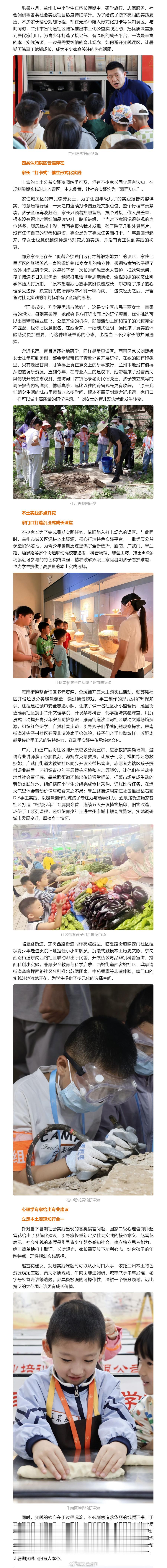 兰州社区公益实践点亮暑假【这个暑假，兰州孩子在家门口“玩”出真成长】酷暑八月，兰