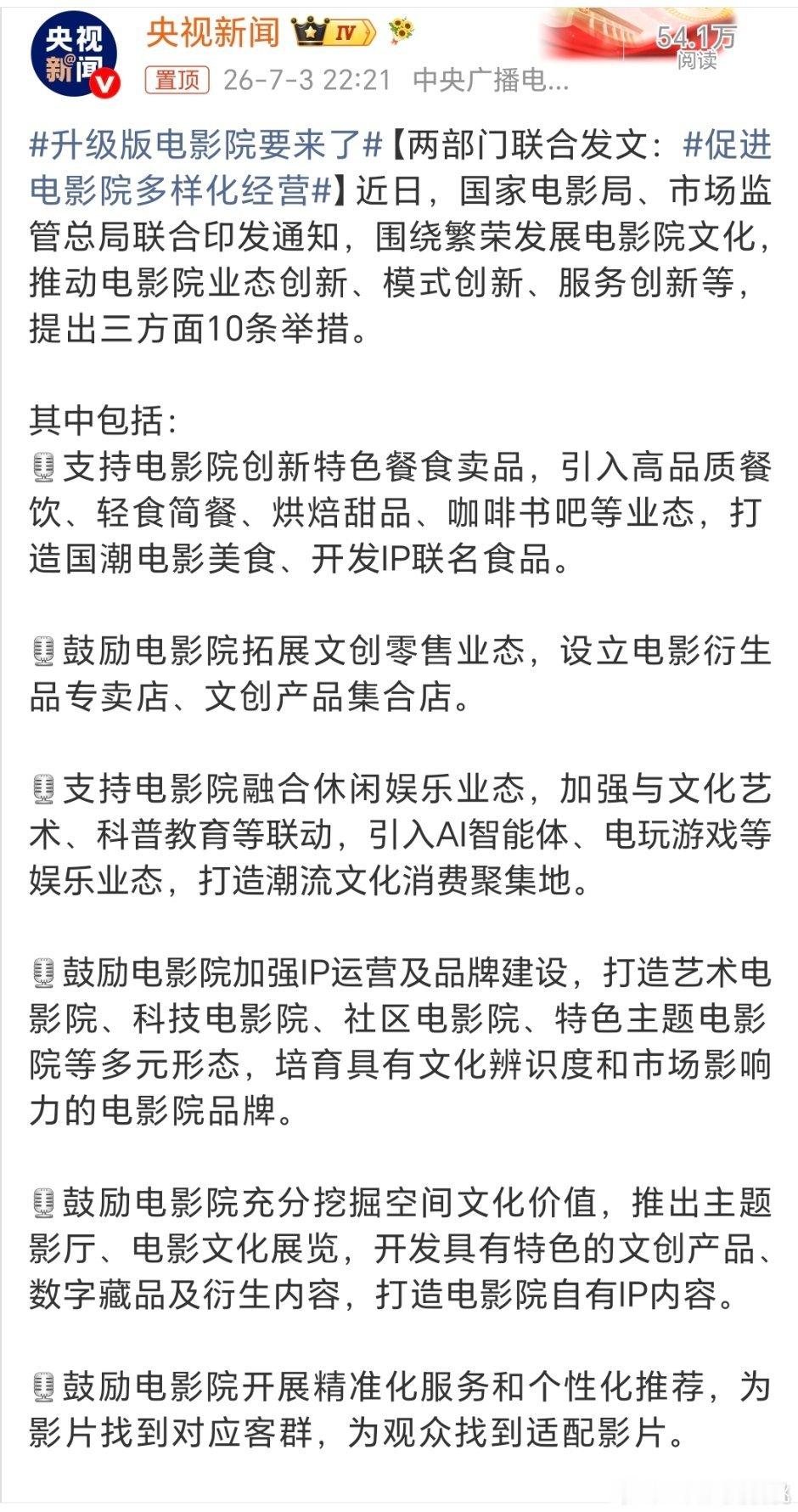 总菊是真的很努力在促进电影行业发展，影院模式以后要全新升级了：① 打造电影美食，