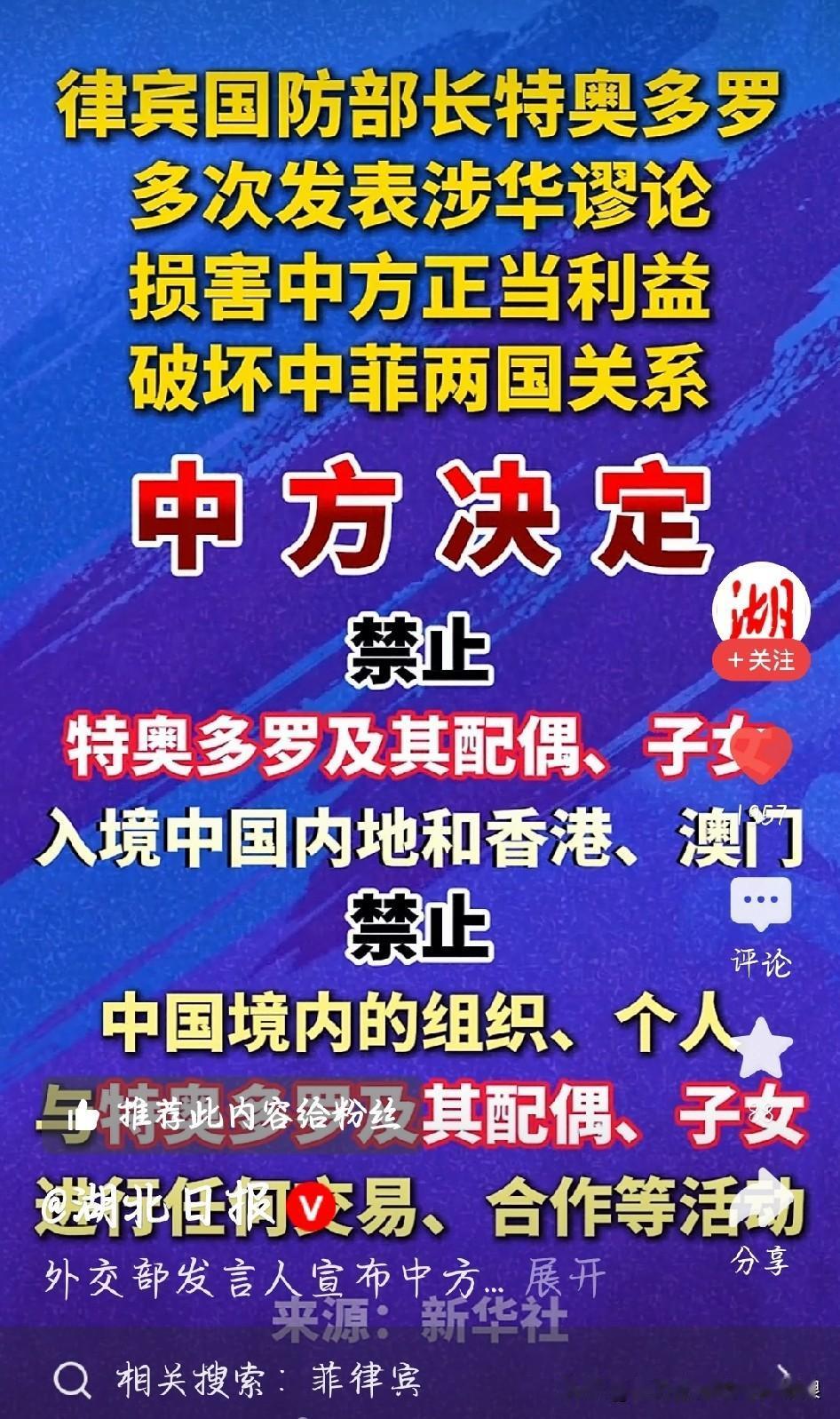 看到中方官宣制裁菲律宾国防部长，由衷觉得大快人心。这位防长屡次发表抹黑我国的不当