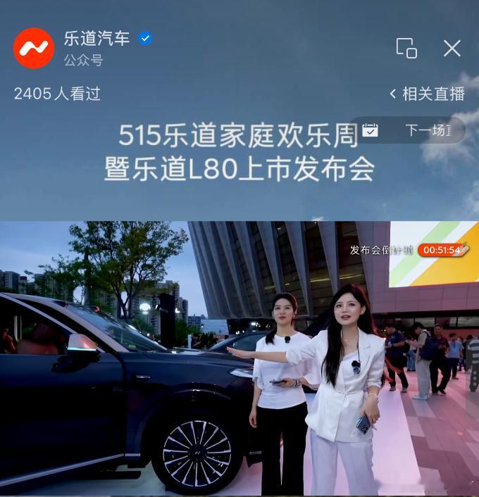 乐道l80发布会前预播发现老熟人主播“阿宝”又美又好看了跟l80车一样 乐道汽车