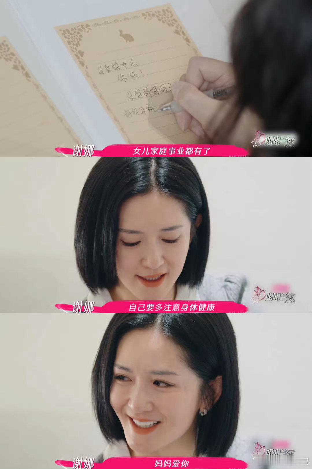 谢娜一家的眼泪都是幸福的姐姐当家追完《姐姐当家》，被谢娜一家的幸福打动，她的用心
