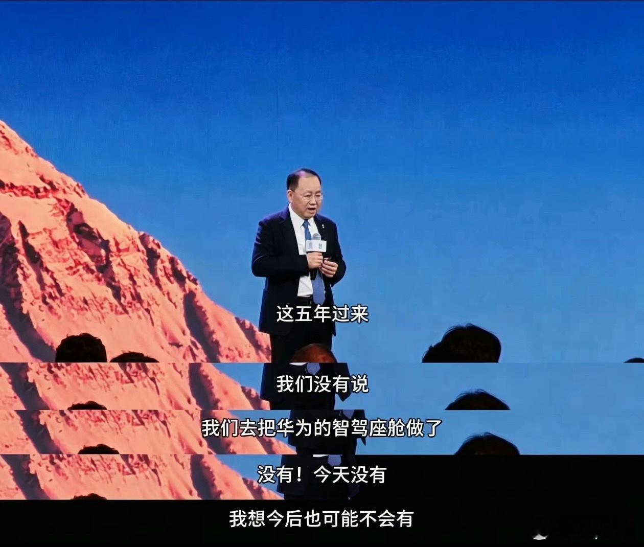 赛力斯张兴海董事长：这五年来，我们没有说去把华为的智驾座舱做了，没有！今天没有，