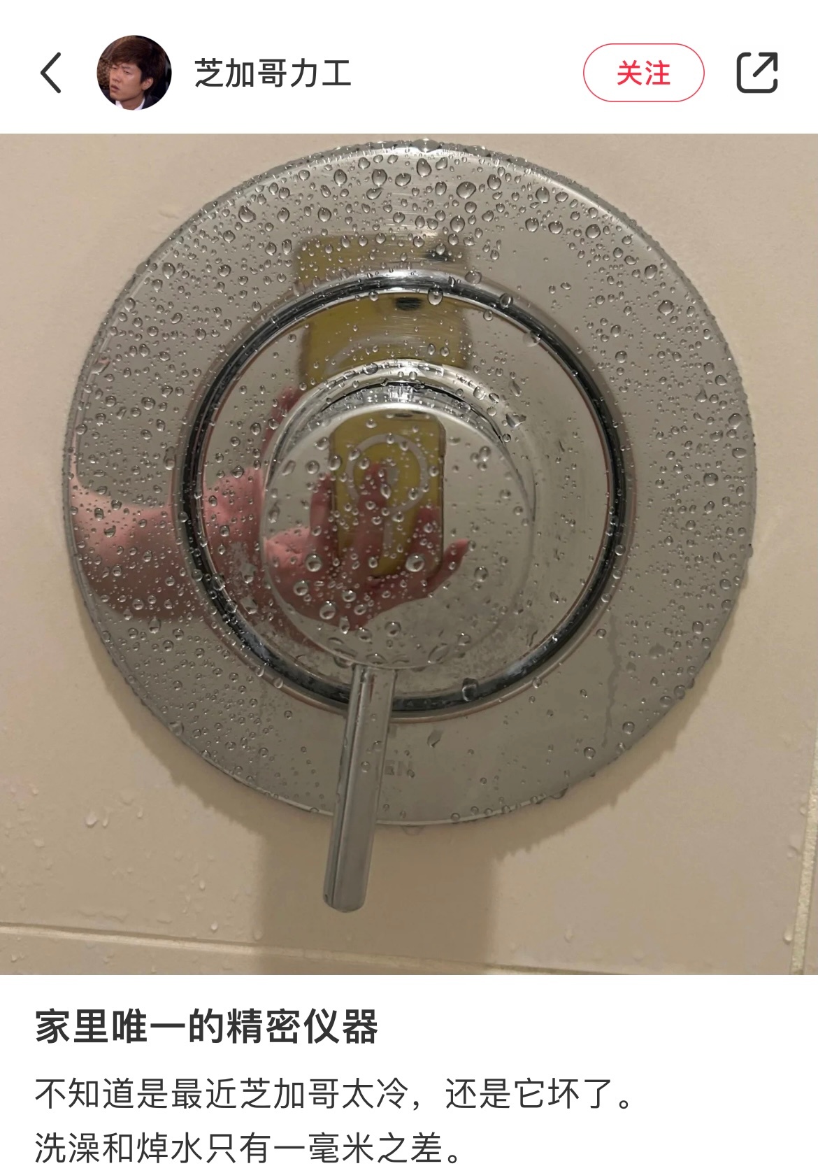 淋浴头是家里唯一的精密仪器 