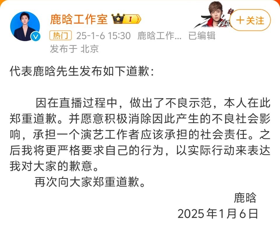 鹿晗道歉 真的因为竖中指被全平台制裁了？流量确实应该承担更多的社会责任，因为关注