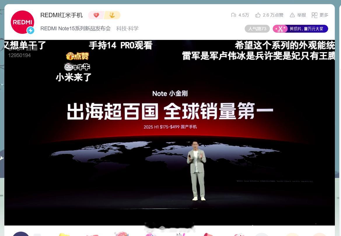 红米Note15发布会  Note小金刚，出海超百国，全球销量第一，啥含金量，谁