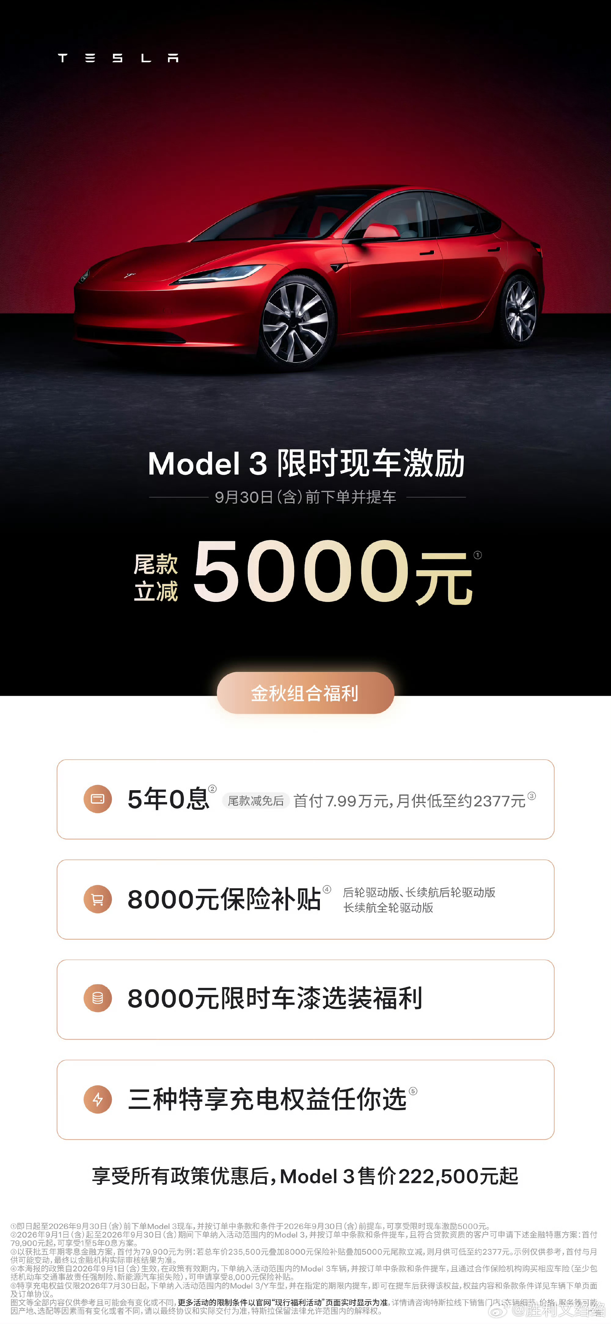 特斯拉降价 好事呀，有尾款立减，有五年0息[吃瓜] ​​​