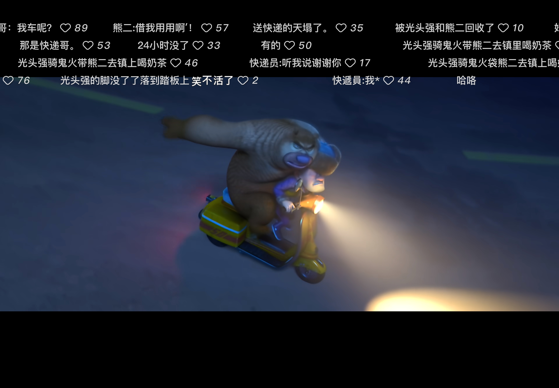 光头强骑鬼火带熊二去镇上喝奶茶 