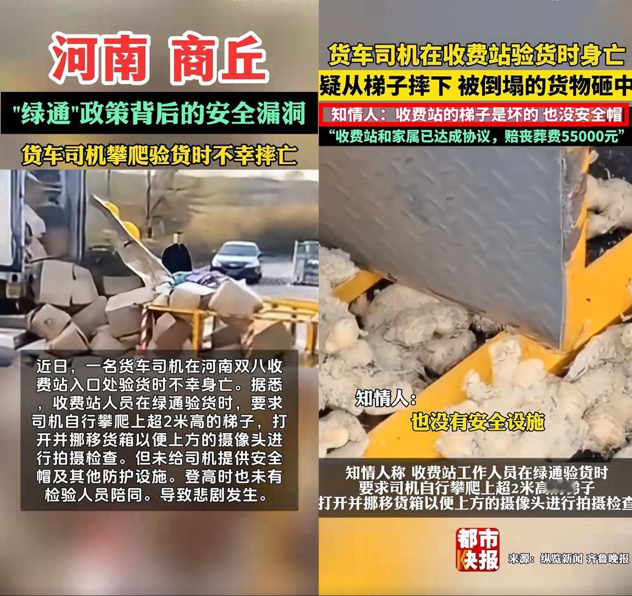 “严查到底！”
近日河南商丘收费站，
司机拉着生姜走绿通，却被要求
爬2米高的坏