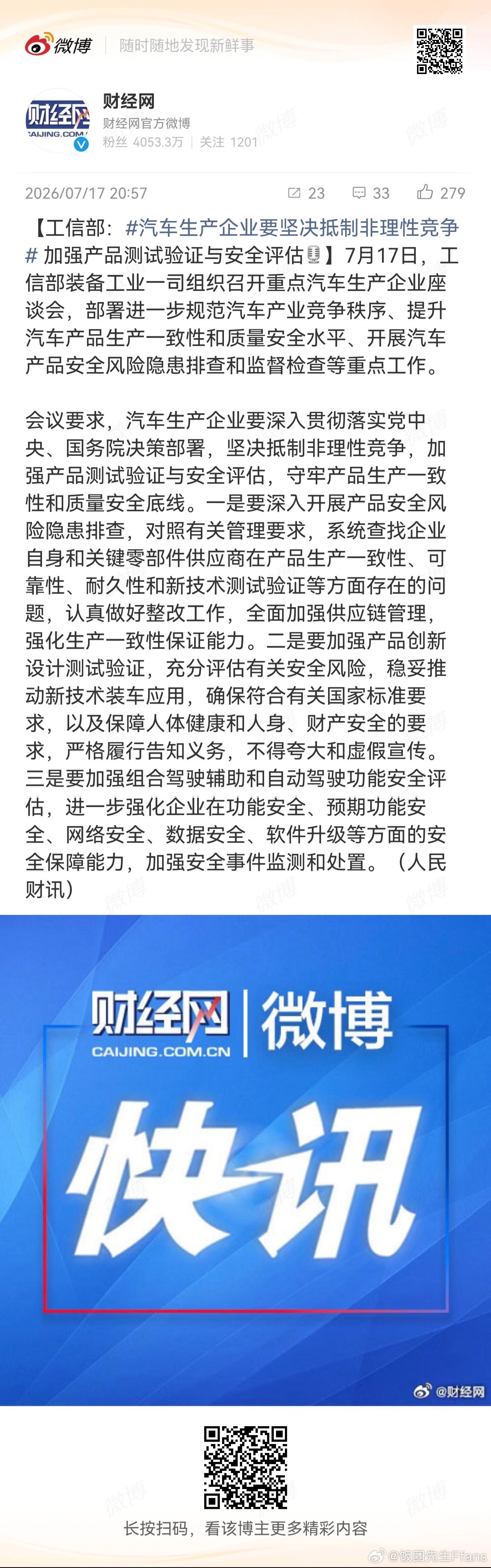汽车生产企业要坚决抵制非理性竞争确实该管管了