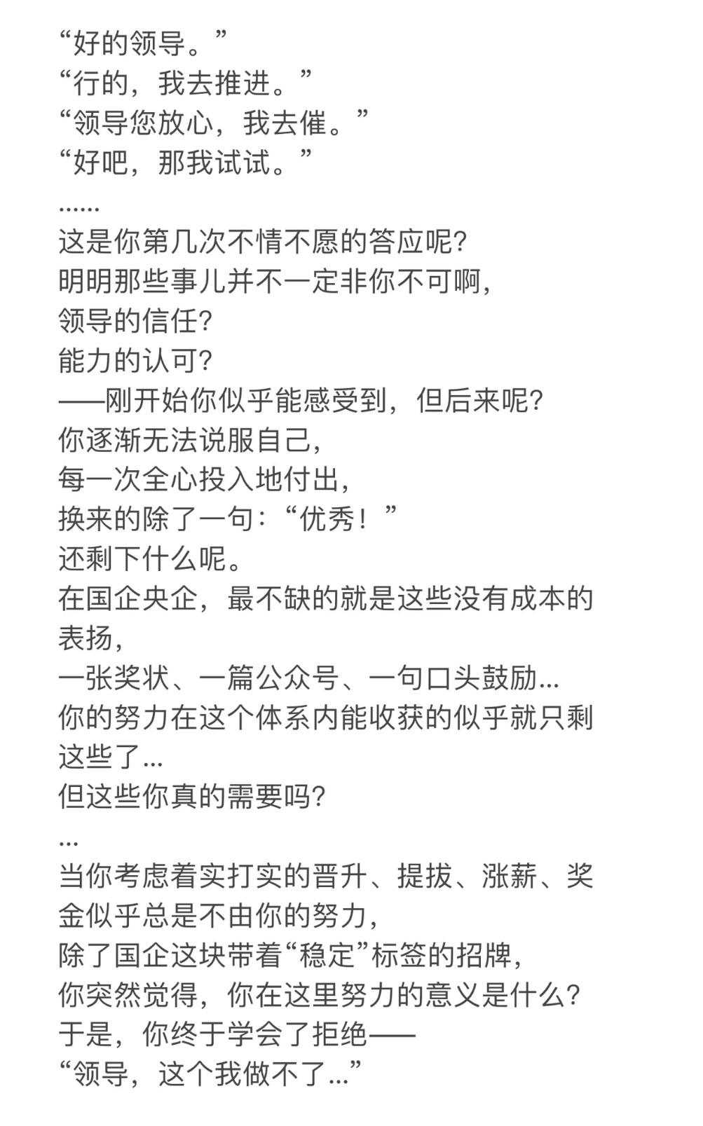 国企底层员工现状 ​​​