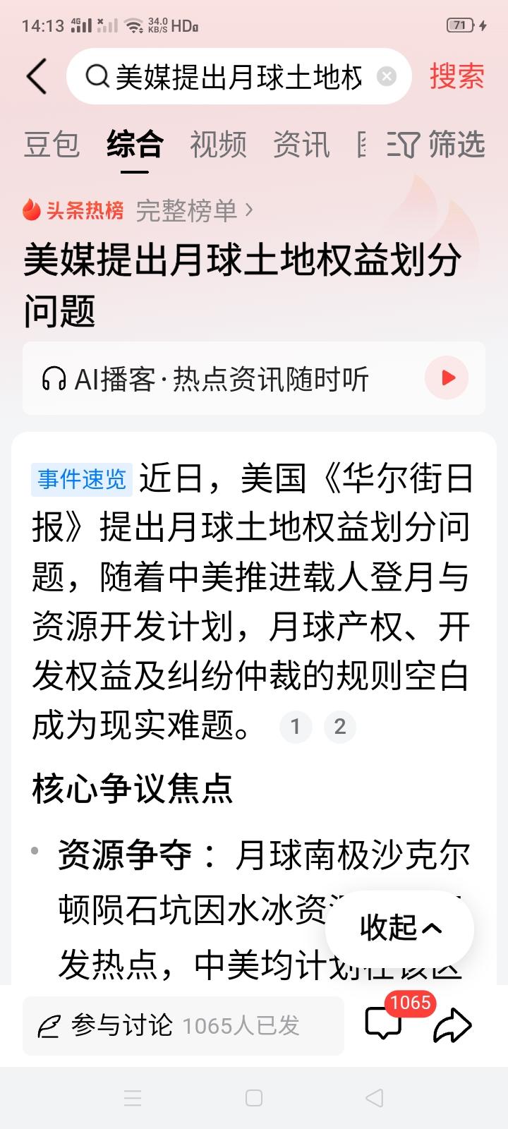 美国这是又看上我们的月球了？还想搞100多年前那套殖民地思想？想得到美？
以色列