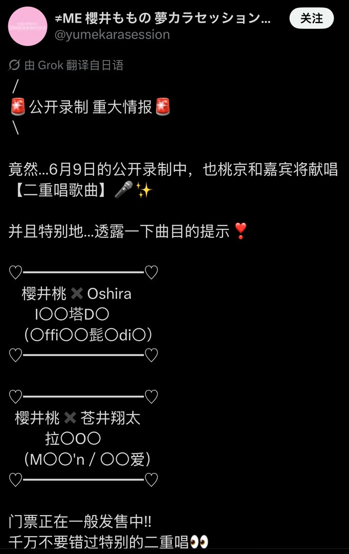 我要和桃急合唱二重唱啦‼️而且是那首名曲啊‼️苍井翔太