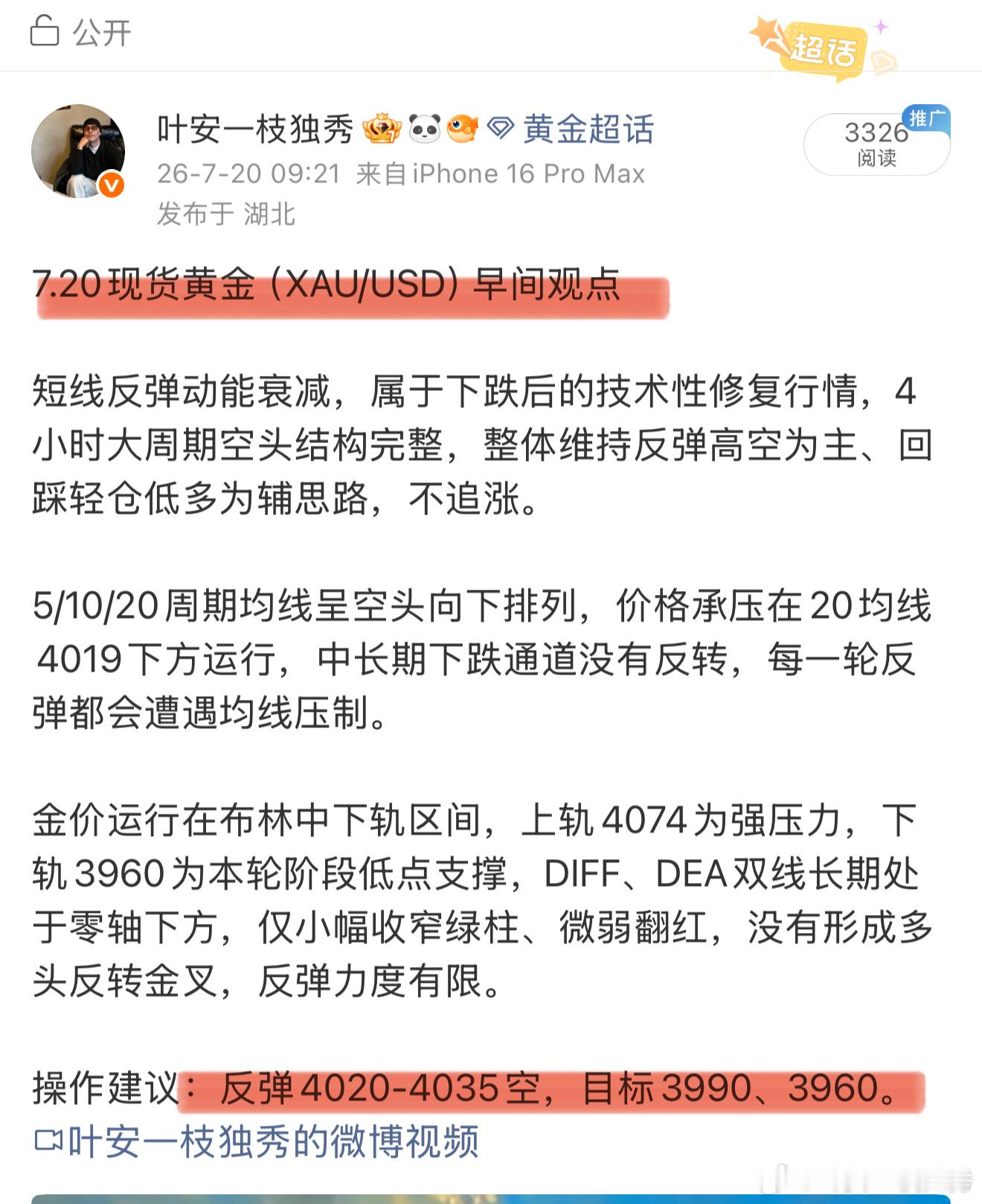 早盘公开4020-4035空单布局，金价冲高4028承压回落，下行至4004，拿