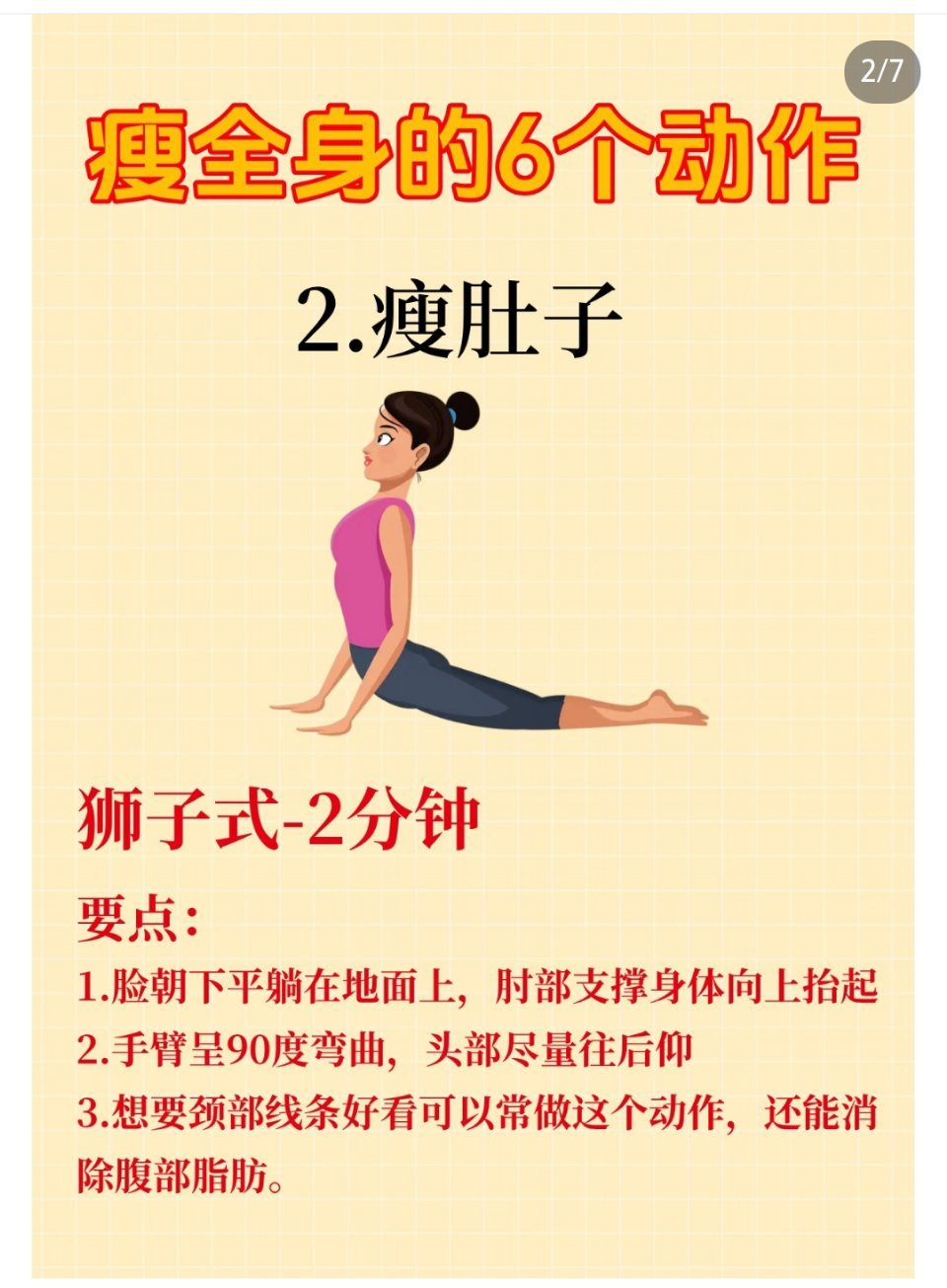 辞职之后开始练瑜伽了减肥ing
