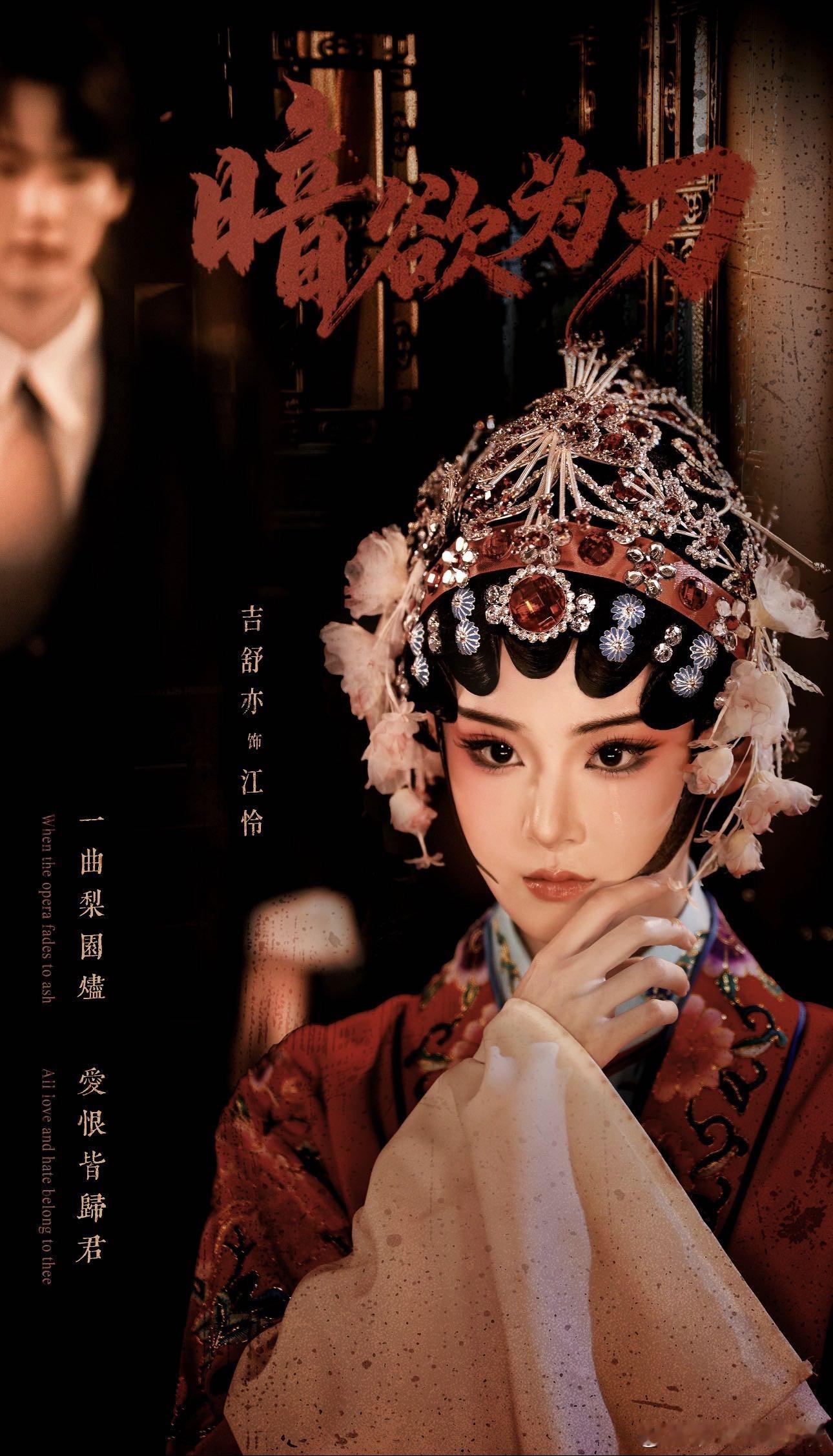 暗欲为刃上海版梨园enemy暗欲为刃借上海演绎梨园美学 刚看完《ENEMY》就被