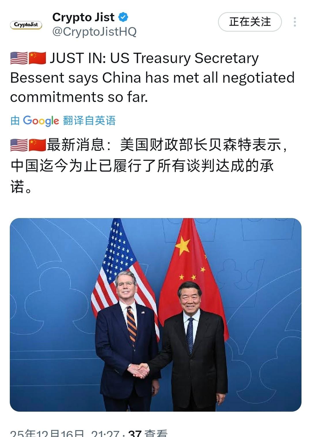 最新消息

美国财长最近承认了件事：中国按之前的谈判都做到位了。这话听着怪，因为