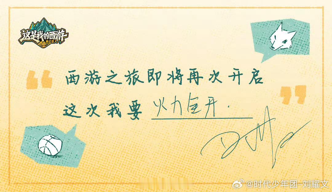 我完蛋了，我现在看时代少年团写的字，我都觉得特别萌啊啊啊 