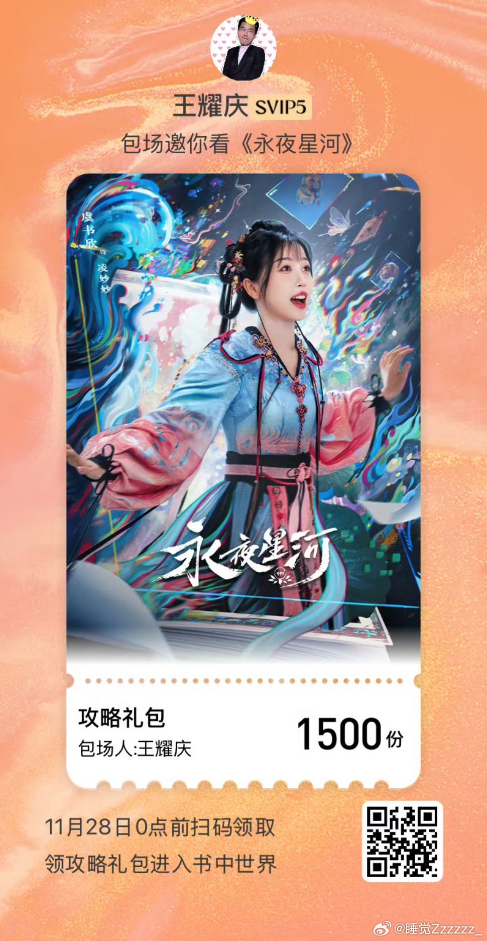 #王耀庆补上了四万五的花洒#呜呜呜呜舅舅真的一直在想着她！俩人的关系我感觉真的有