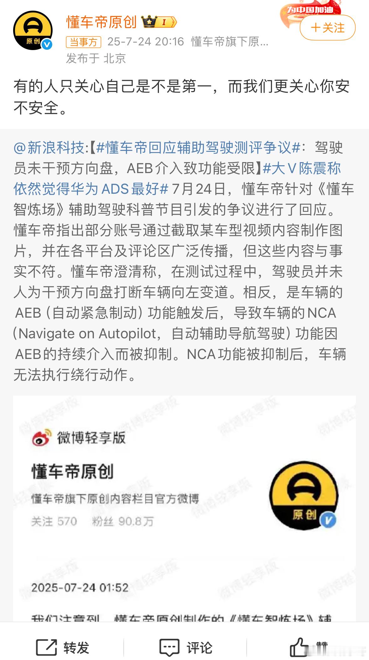 多博主质疑懂车帝智驾评测懂车帝智驾测试引发的讨论，折射出公众对智能驾驶技术的复杂