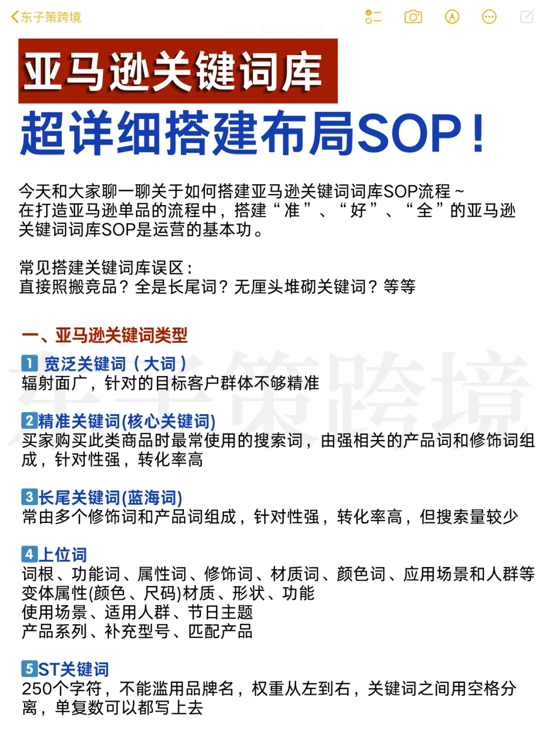 ❗️手把手教你搭建亚马逊关键词词库✅