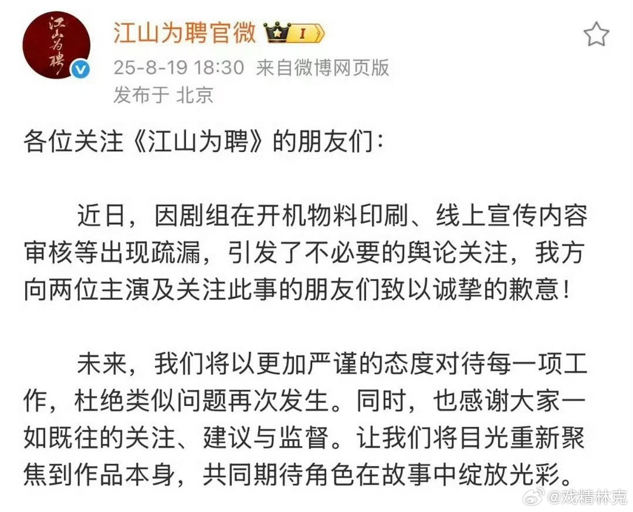 江山为聘官博道歉[doge] ​​​