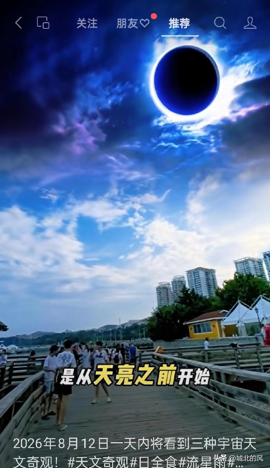 8月12日，天文奇观，一天可以看到普通人一辈子都看不到的天文现象，拭目以待！