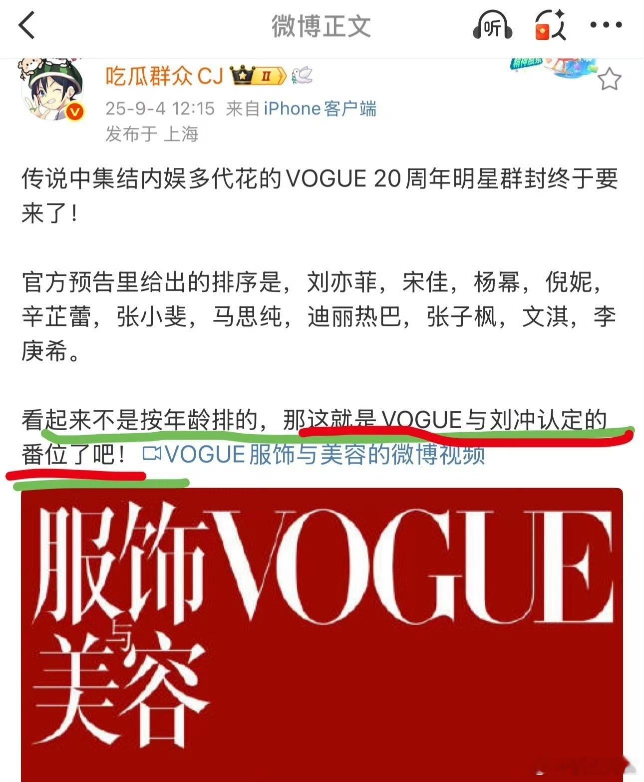 VOGUE这个番位你们认可吗[喵喵] ​​​