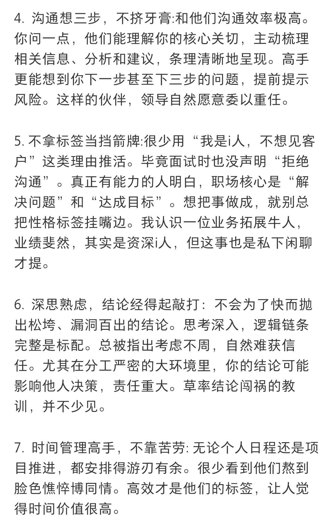 原来工作能力强的人都有这些共性 ​​​