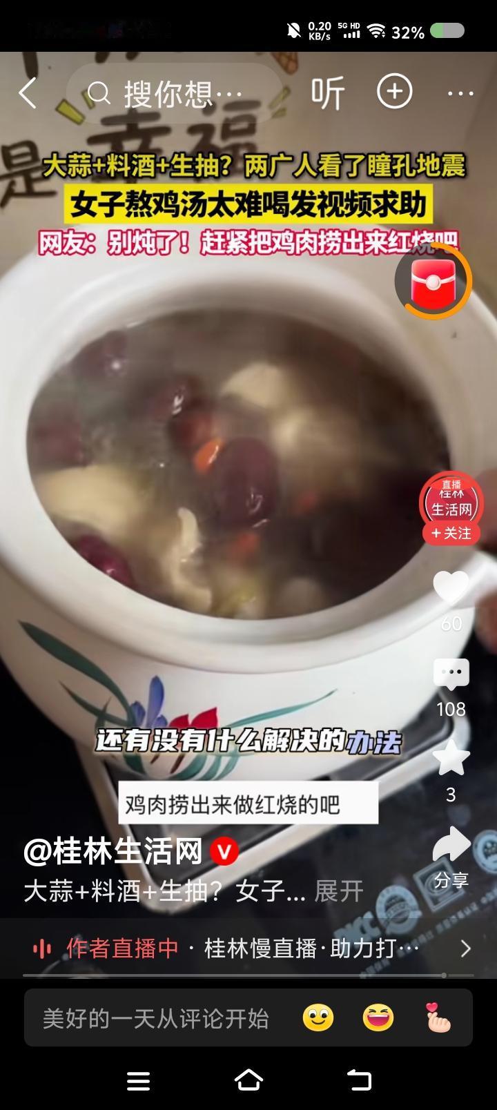 鸡汤的豪奢版——
据报道，一女子熬鸡汤，觉得不好喝。除了鸡肉，配料有：蘑菇，大枣