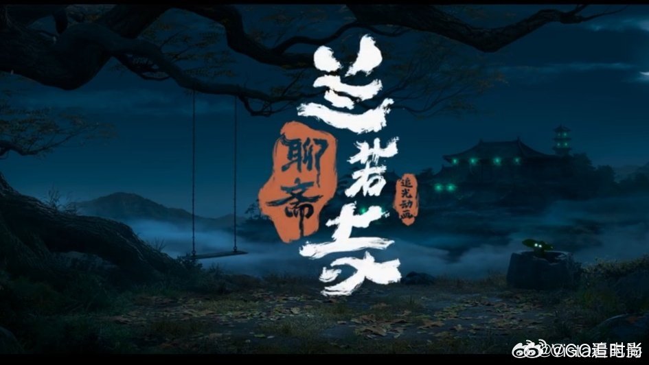 蒲松龄超时代想象力很佩服蒲松龄，那个年代他已经有超越时空的想象力了！能写出聊斋画