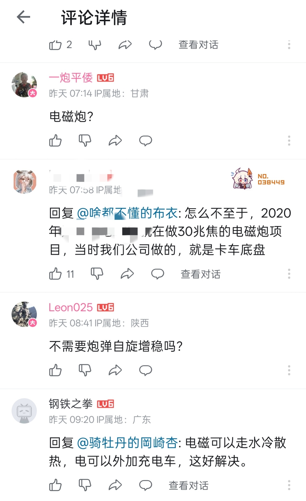 看来东大的车载电磁炮属实 前几天那个图就是车载电磁炮  图源 B站烽火问鼎计划
