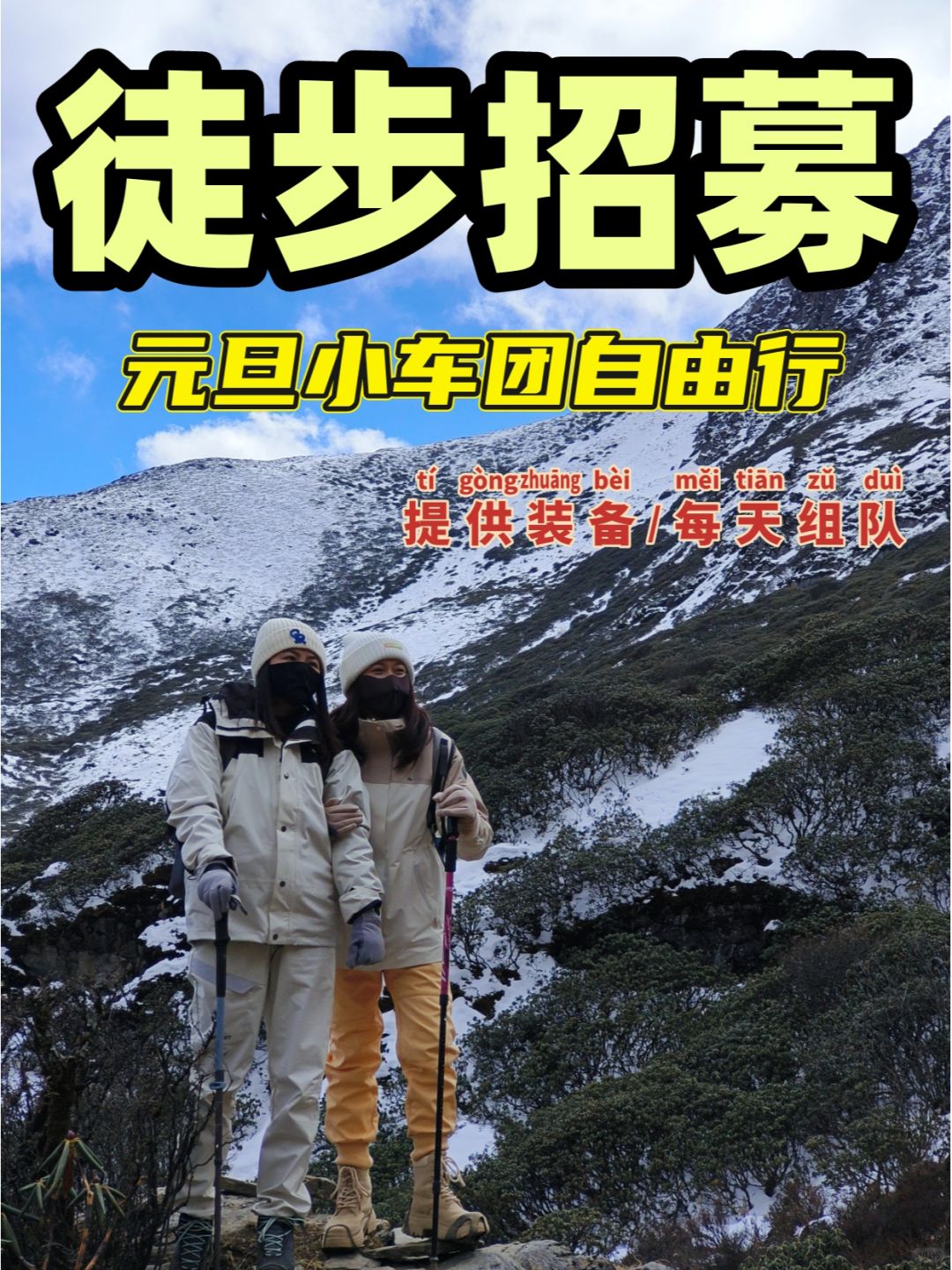 成都周边❗65条新手必看的雪山轻松徒步路线