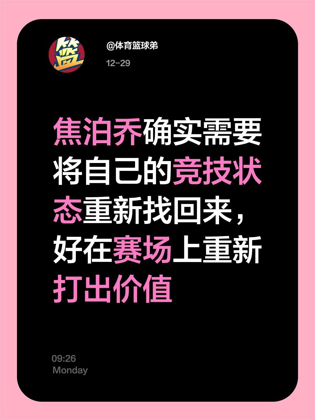 广东12冠必备拼图？焦泊乔需要努力了。我评论了 的作品： 焦泊乔确实需...