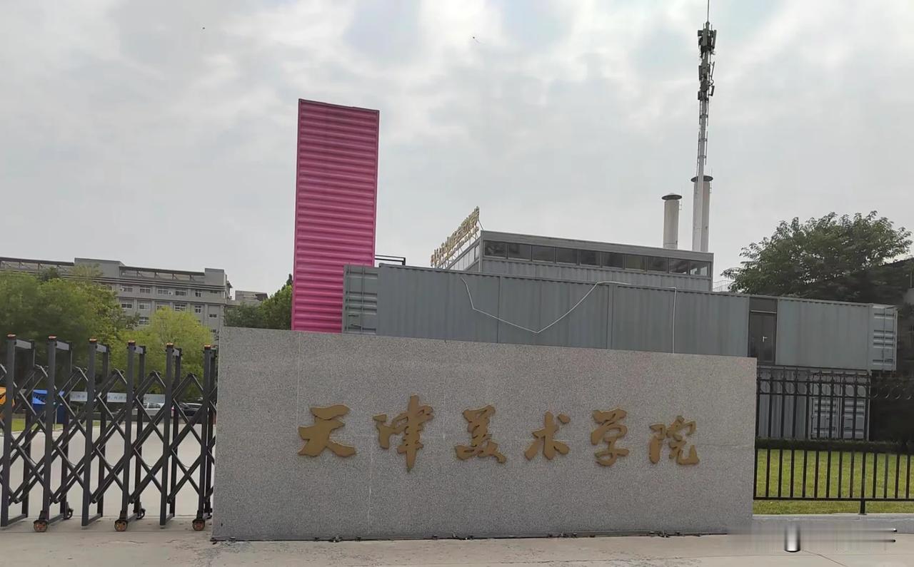 广大的美术生们，天津美术学院这波招生大动作简直让人惊掉下巴！学院直接把校考专业砍