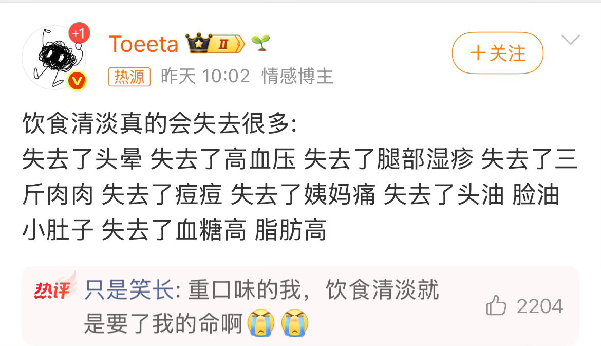 有没有饮食不清淡也能失去它们的方法饮食清淡真的会失去很多爆笑段子研究所