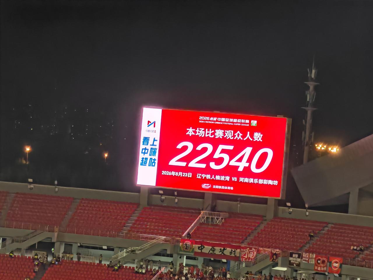 一场保级大战踢出4：4的比分，剧本都不敢这么写！但是周日的这场沈阳铁西体育场中国