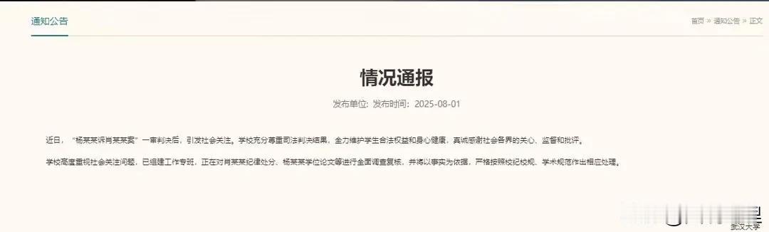 武大终于顶不住压力，发表声明，要对广大网友关注的问题进行调查。

这是广大群众初
