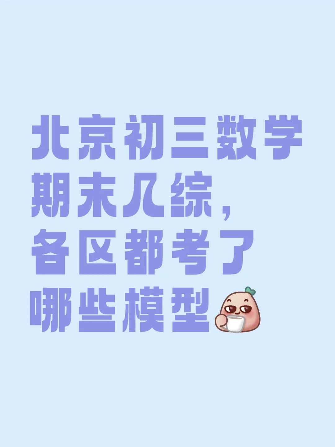 目前已出10区考题，竟然有9个区都考了手拉手