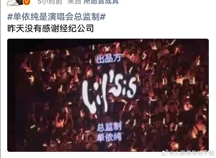 单依纯演唱会总监制是自己 单依纯演唱会总监制是自己，她不可能不知道哈李荣浩直接点