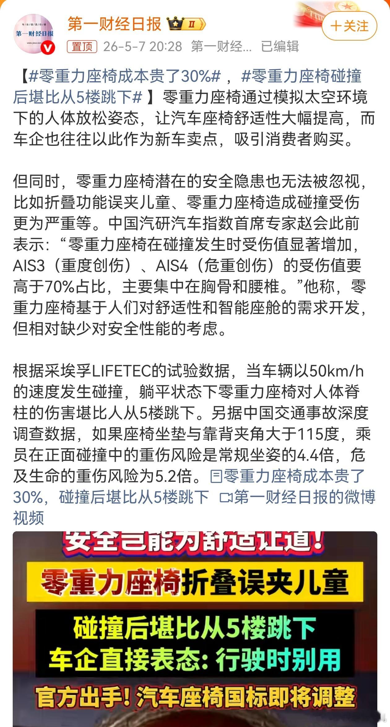 零重力座椅碰撞后堪比从5楼跳下 这次事件，推动了零重力座椅安全标准的进一步提升！