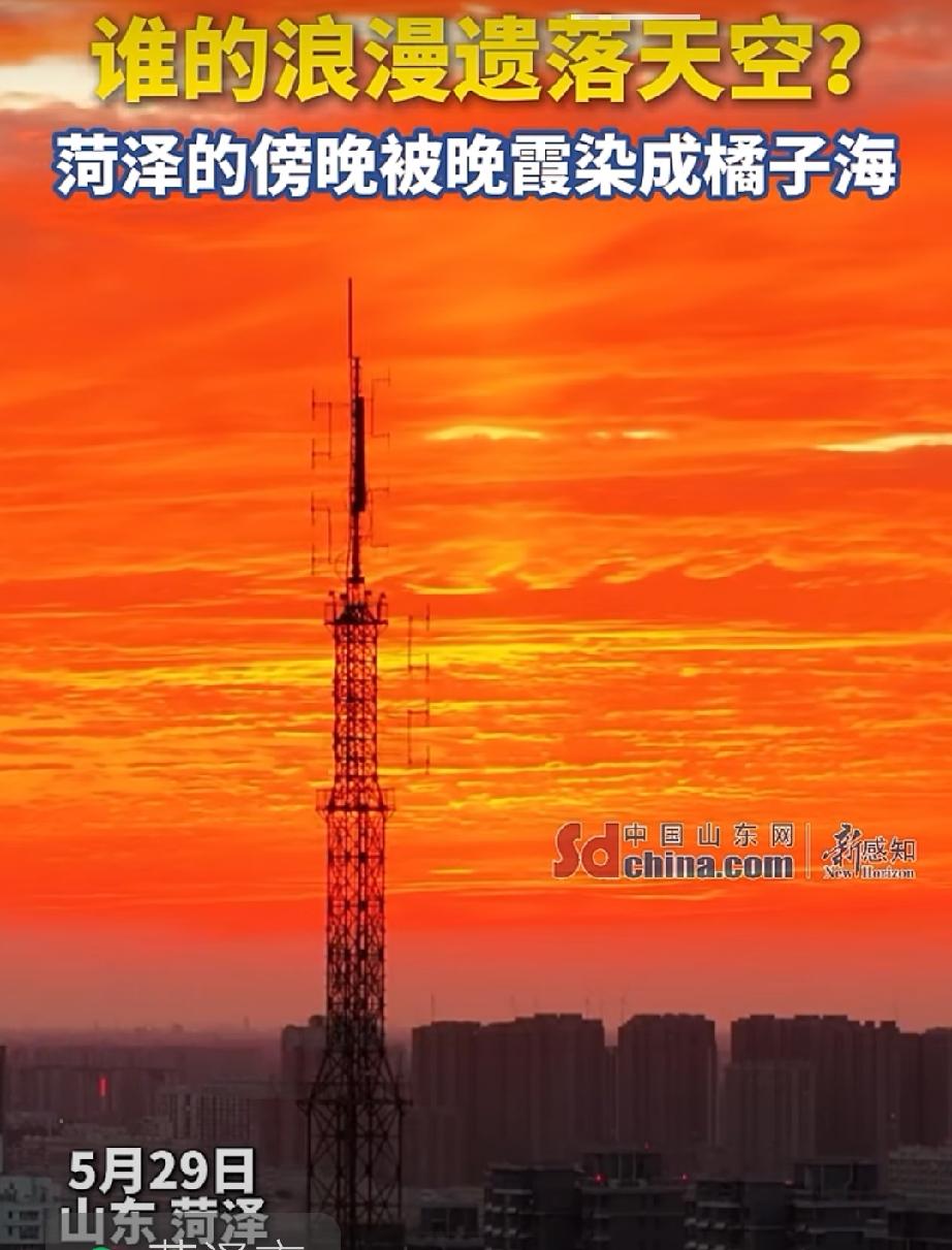 山河的晚霞就是美！
2026年5月29日，晚霞非常美。