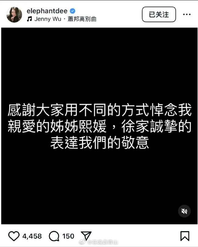 小S发文感谢大家悼念大S 小S上传黑底白字，配上《肖邦离别曲》悼念姐姐大S：“感